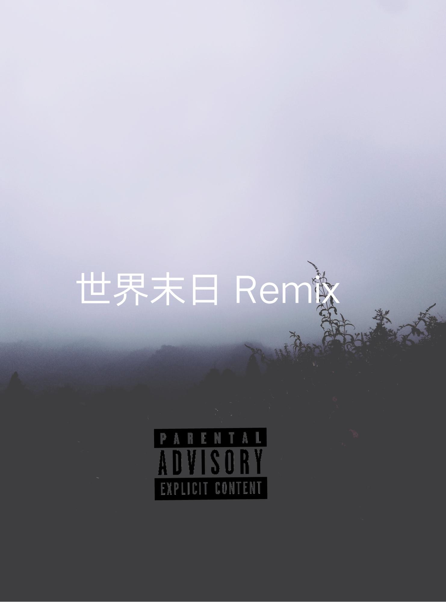 remix专辑