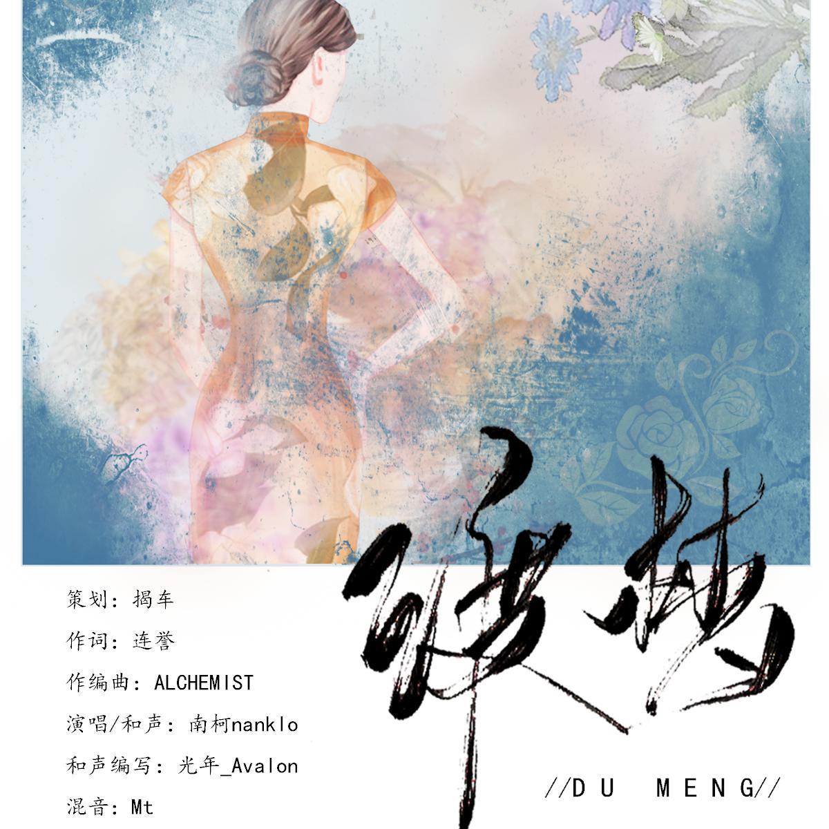 渡梦--浮生若梦