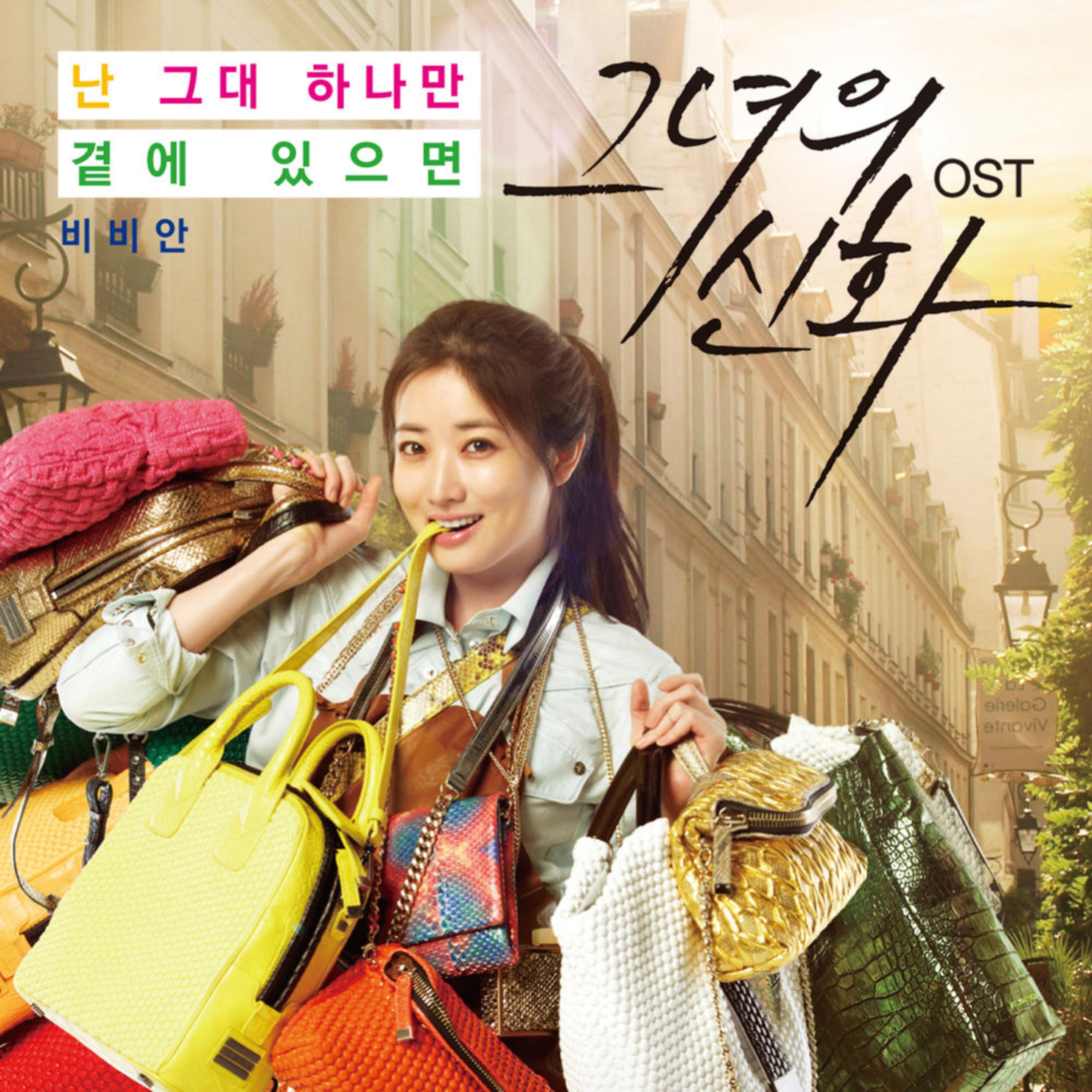 JTBC 월화드라마 그녀의 신화 OST Part.2