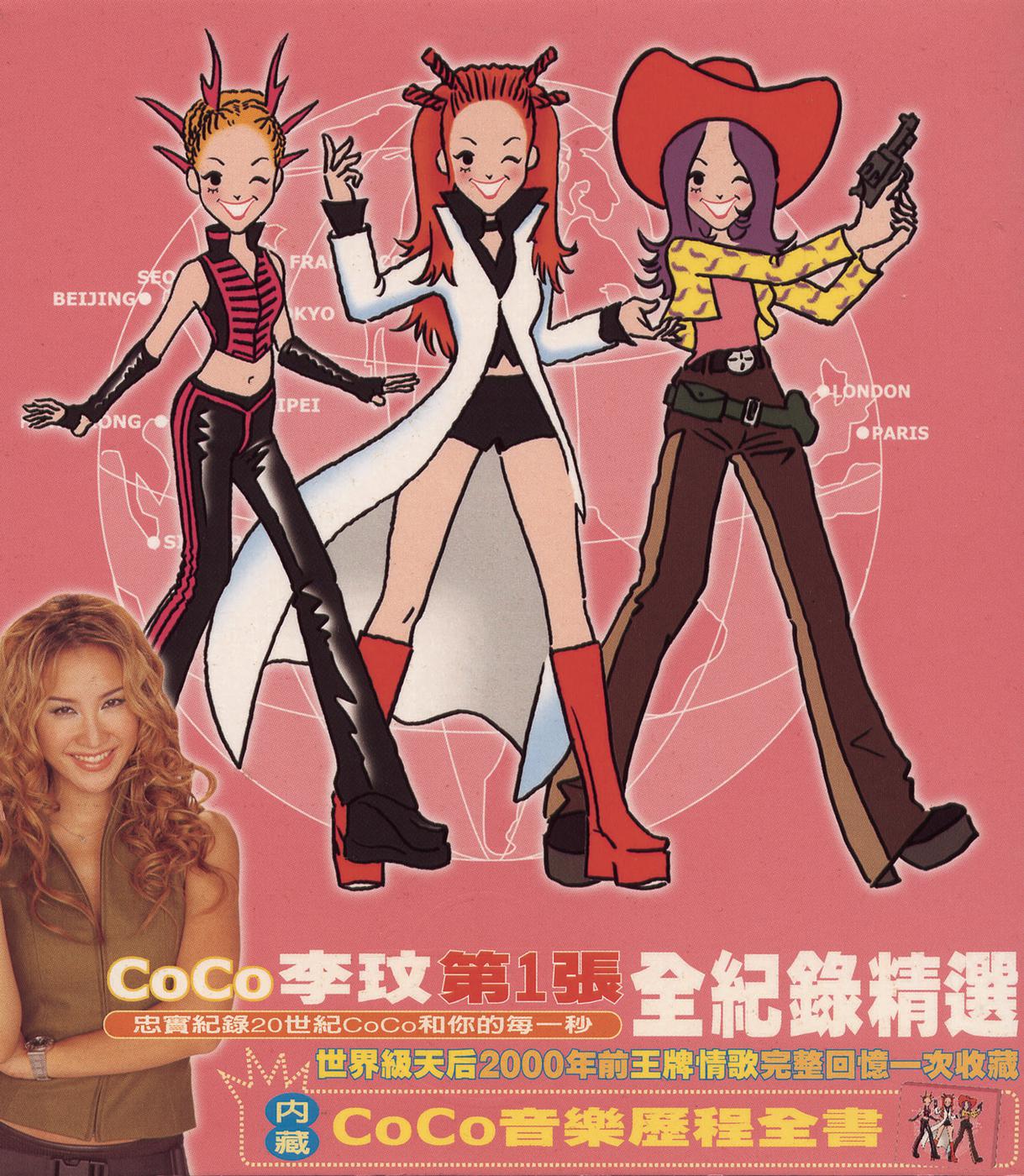 COCO李玟第一张全纪录精选辑