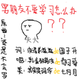 伪装学渣：男朋友不爱学习怎么办
