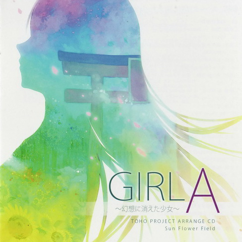 GIRL A ~幻想に消えた少女~