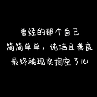 “你以为是遗憾 别人却认为是解脱”