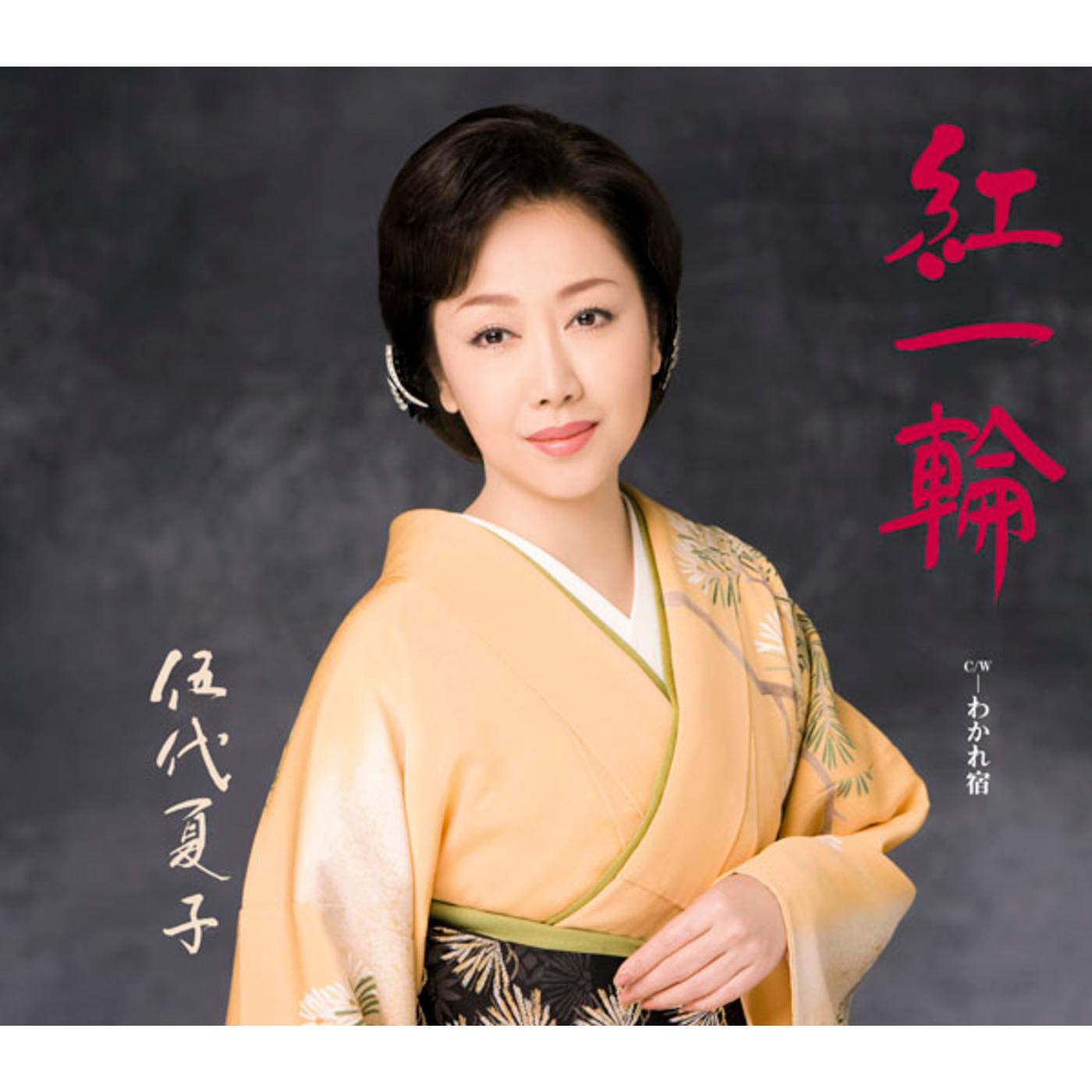 红一轮