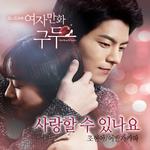 여자만화구두 OST Part.1专辑