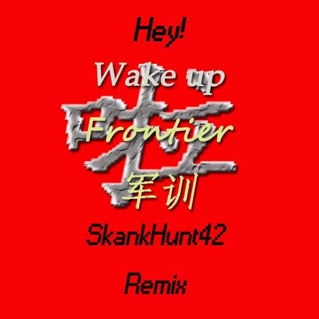 Wake Up Frontier 军训 啦 （SkankHunt42 Remix）专辑