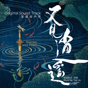 错过 （原版立体声）