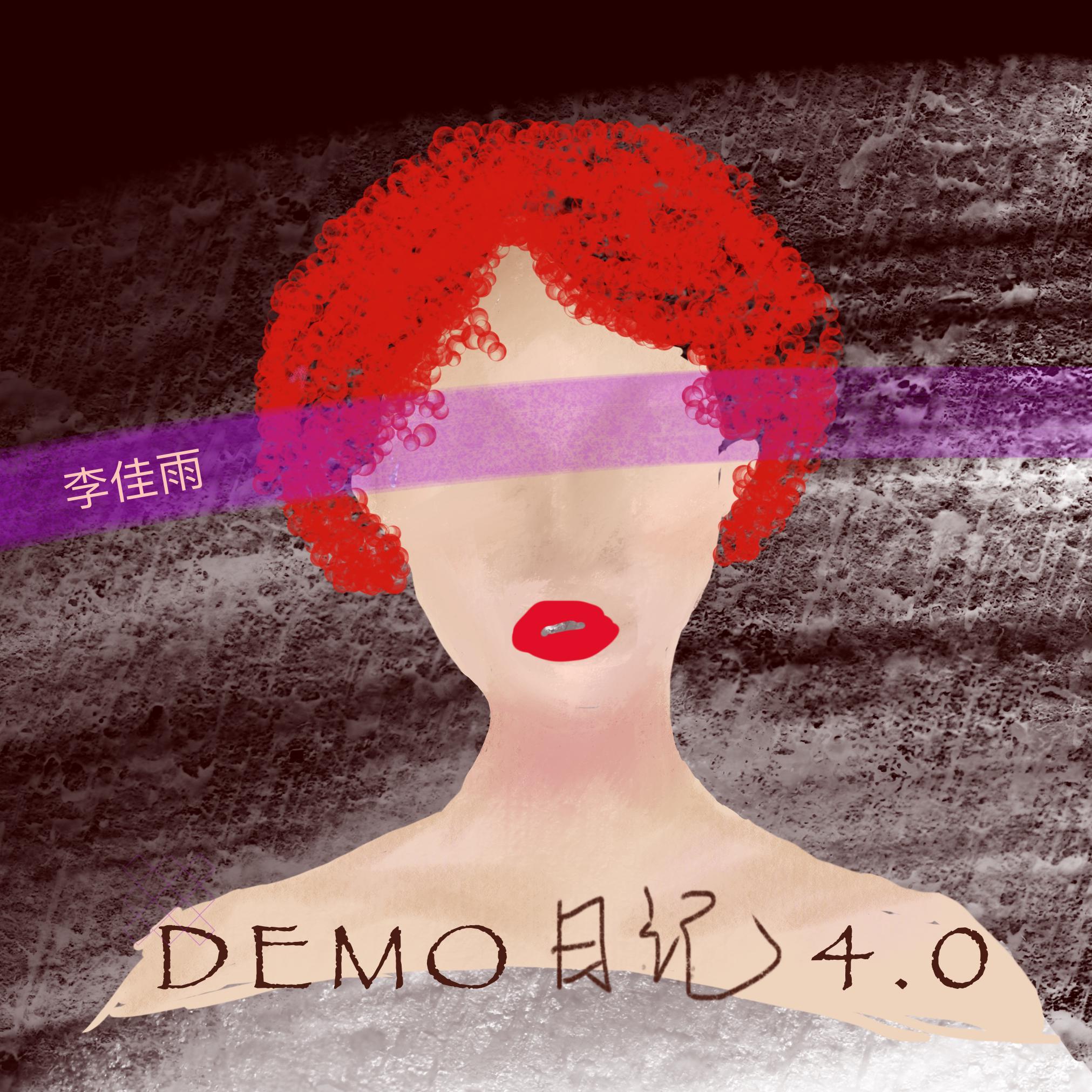 Demo日记4.0专辑