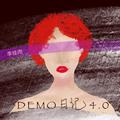 Demo日记4.0