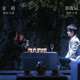 郭敬明AI bgm