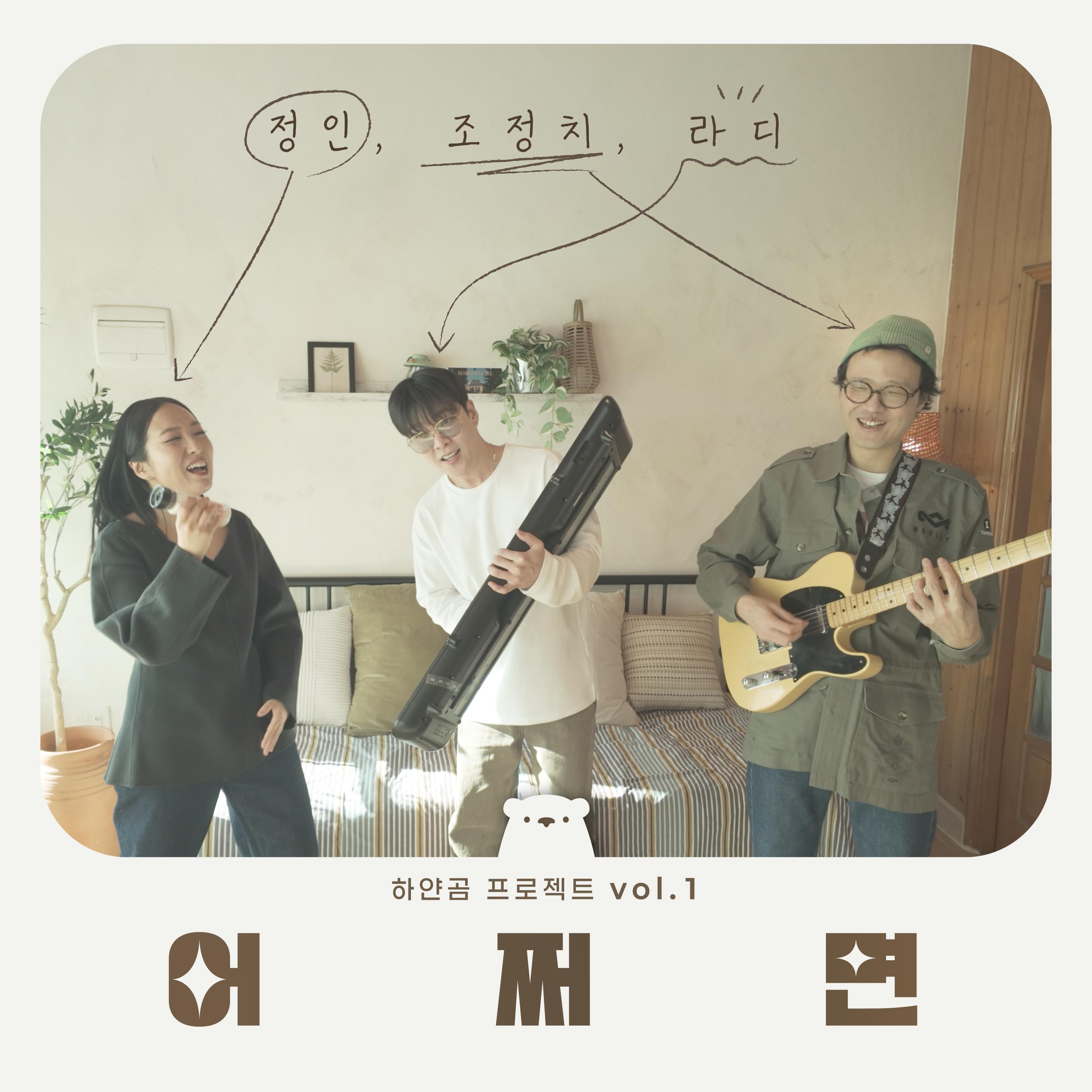 하얀곰 프로젝트 Vol.1
