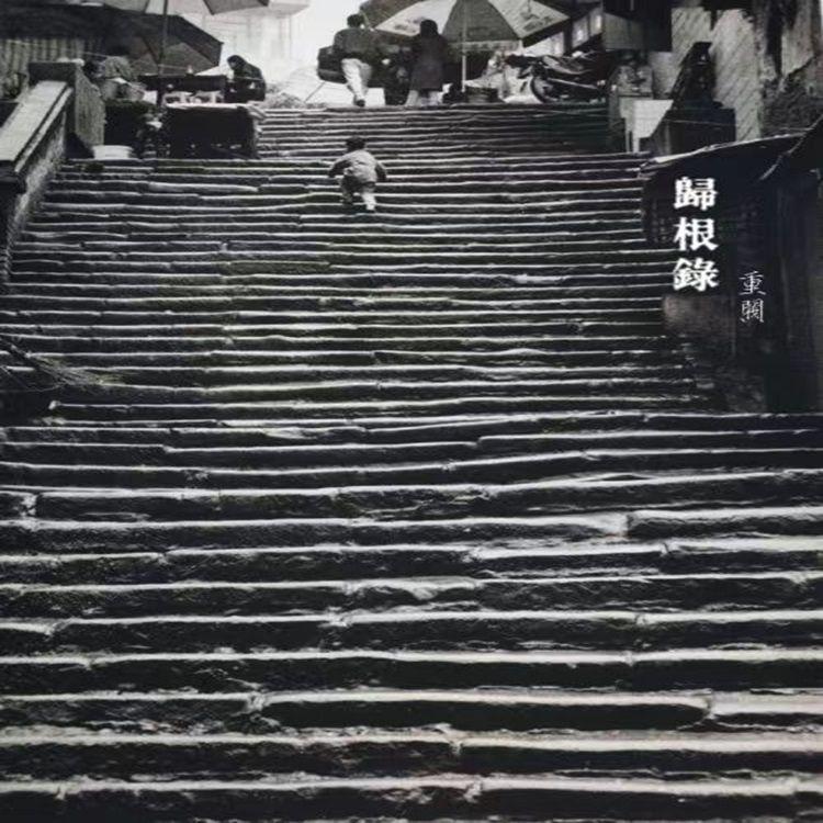 從別花山房到海棠溪