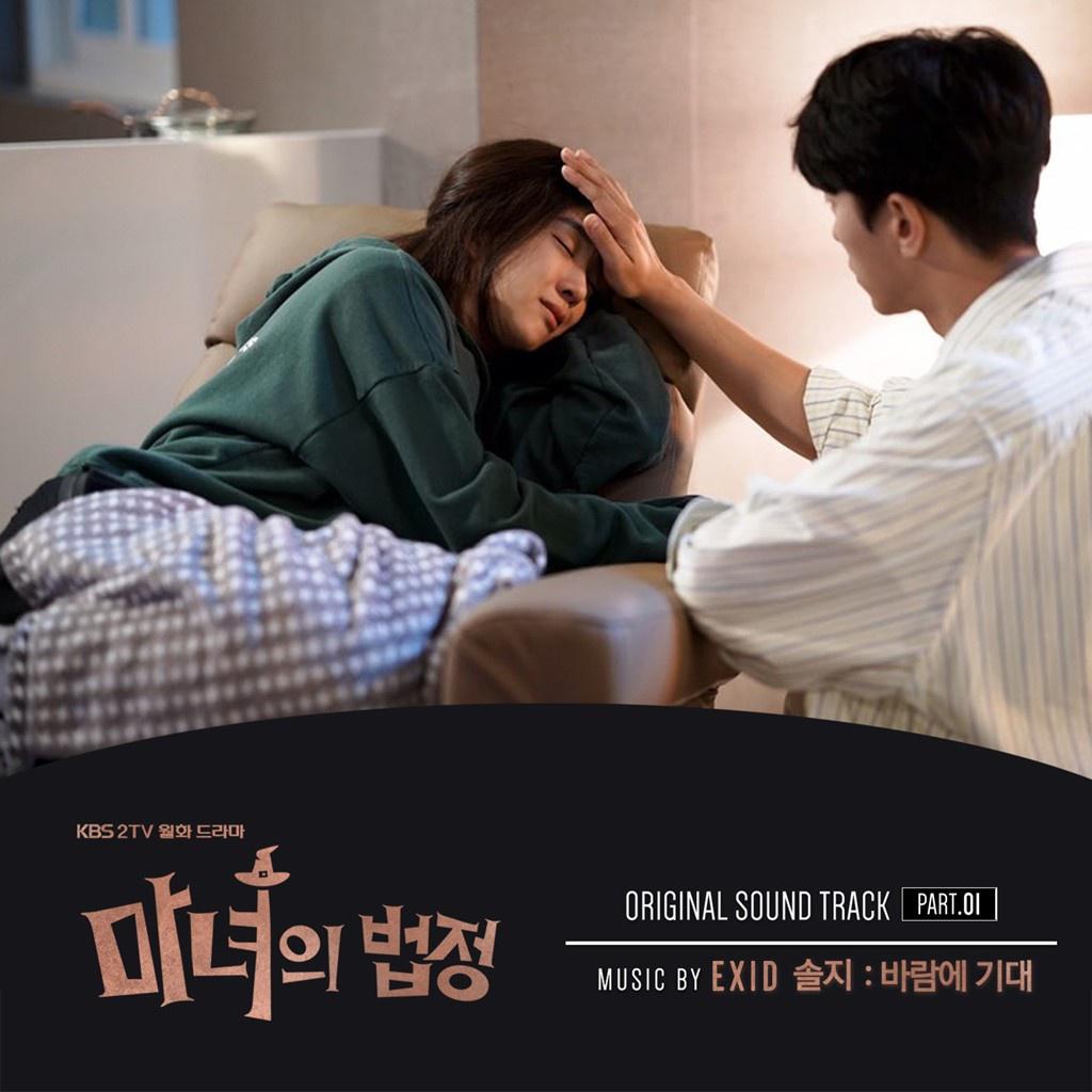 마녀의 법정 OST Part.1专辑