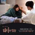 마녀의 법정 OST Part.1