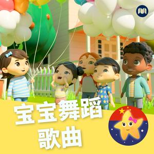 蚂蚁宝宝 [舞蹈]