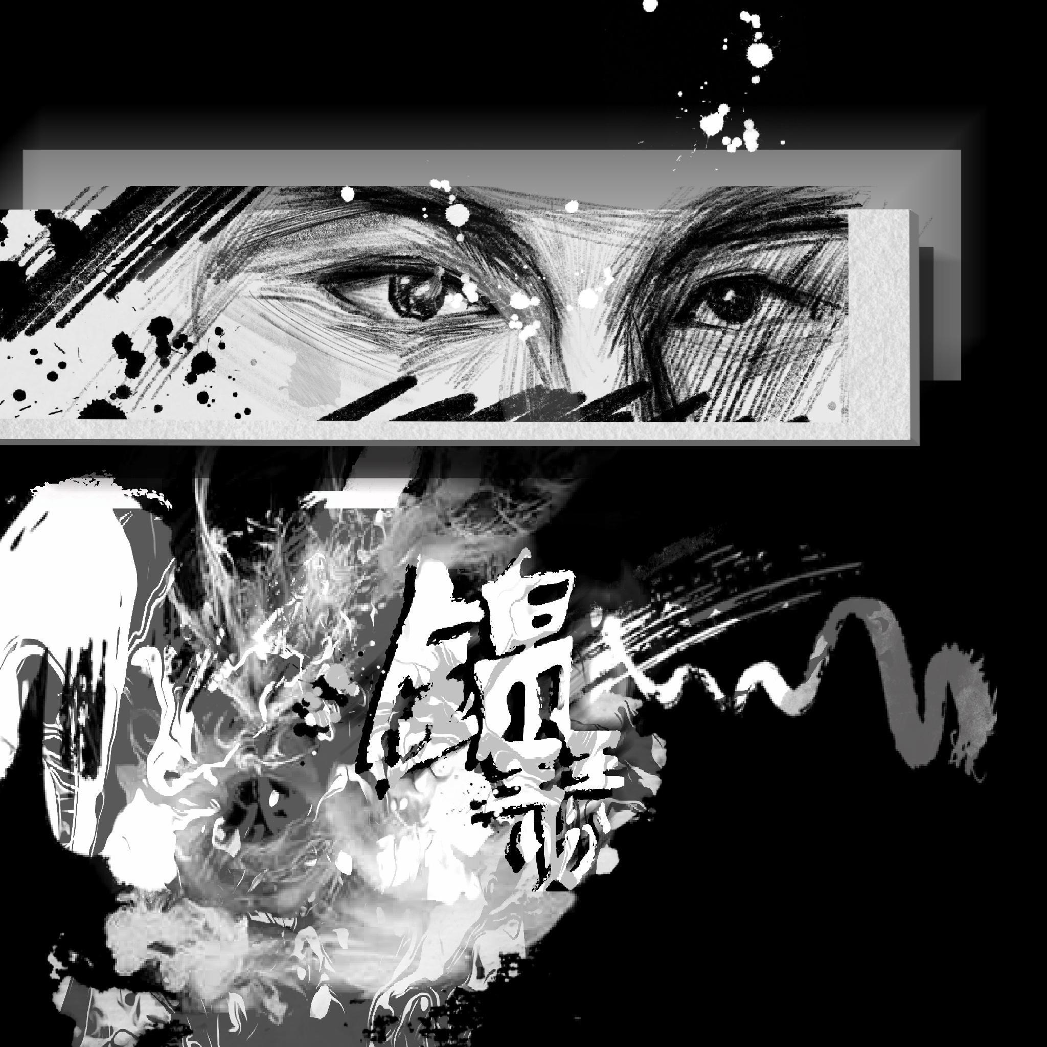 以梦为马