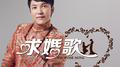 求婚歌专辑
