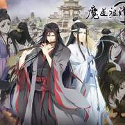 魔道祖师