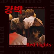 강박（Red Lights）