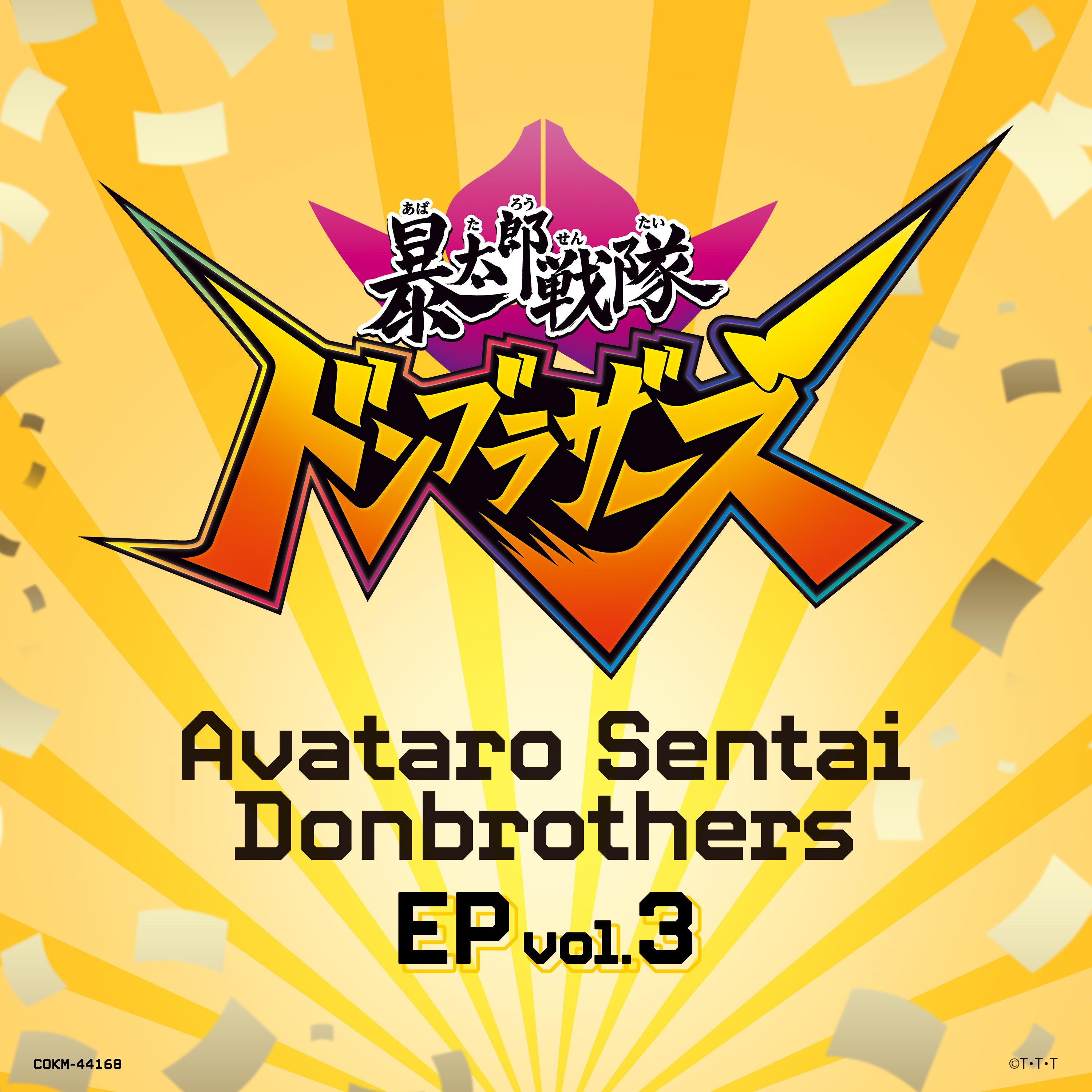 燃えろ！虎龍攻神！