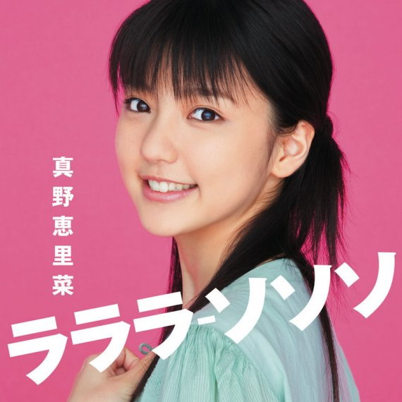 ラララ-ソソソ