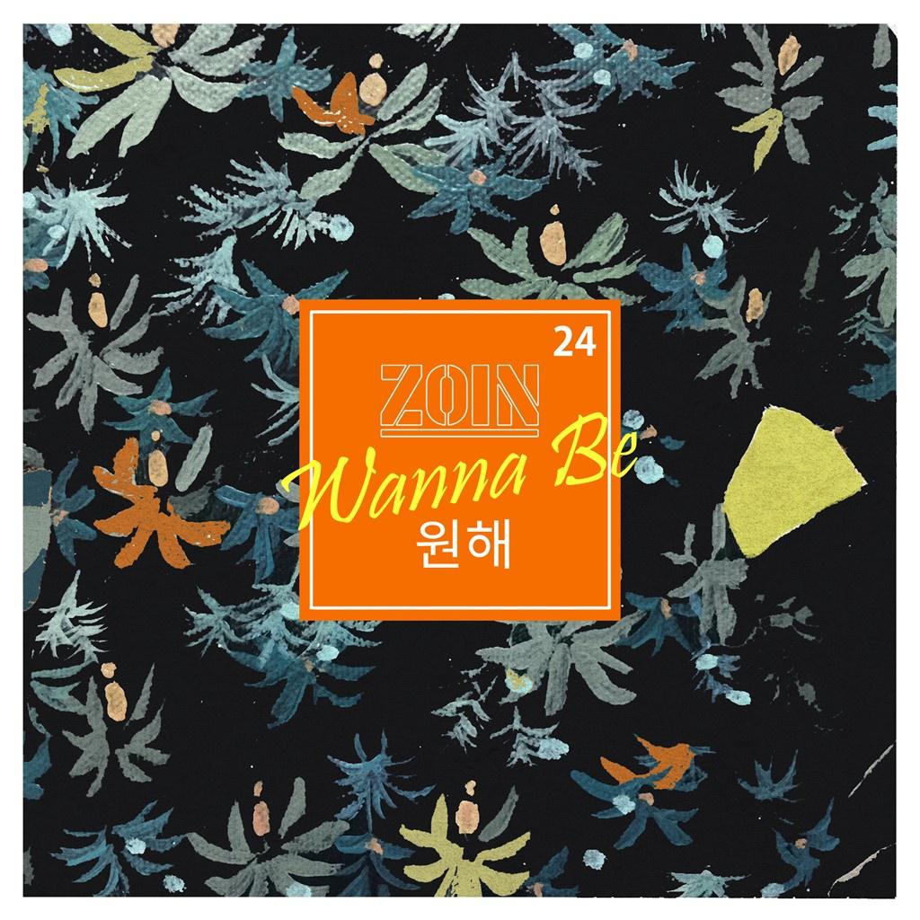 원해(Wanna Be)专辑