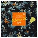 원해(Wanna Be)专辑