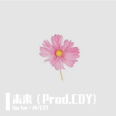 未来（Prod.CDY）