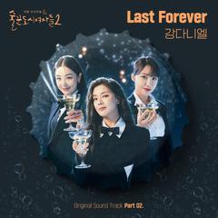 술꾼도시여자들2 OST Part 2