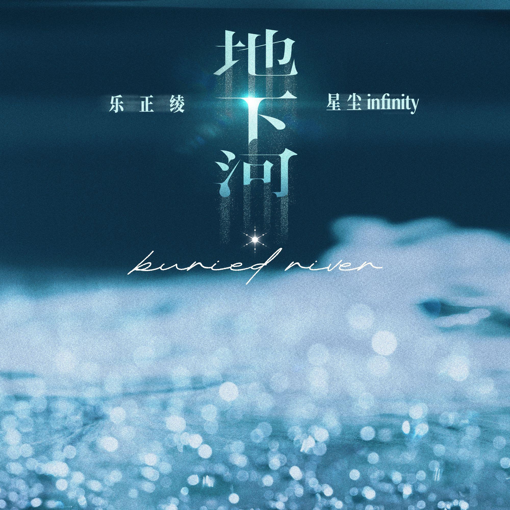 地下河