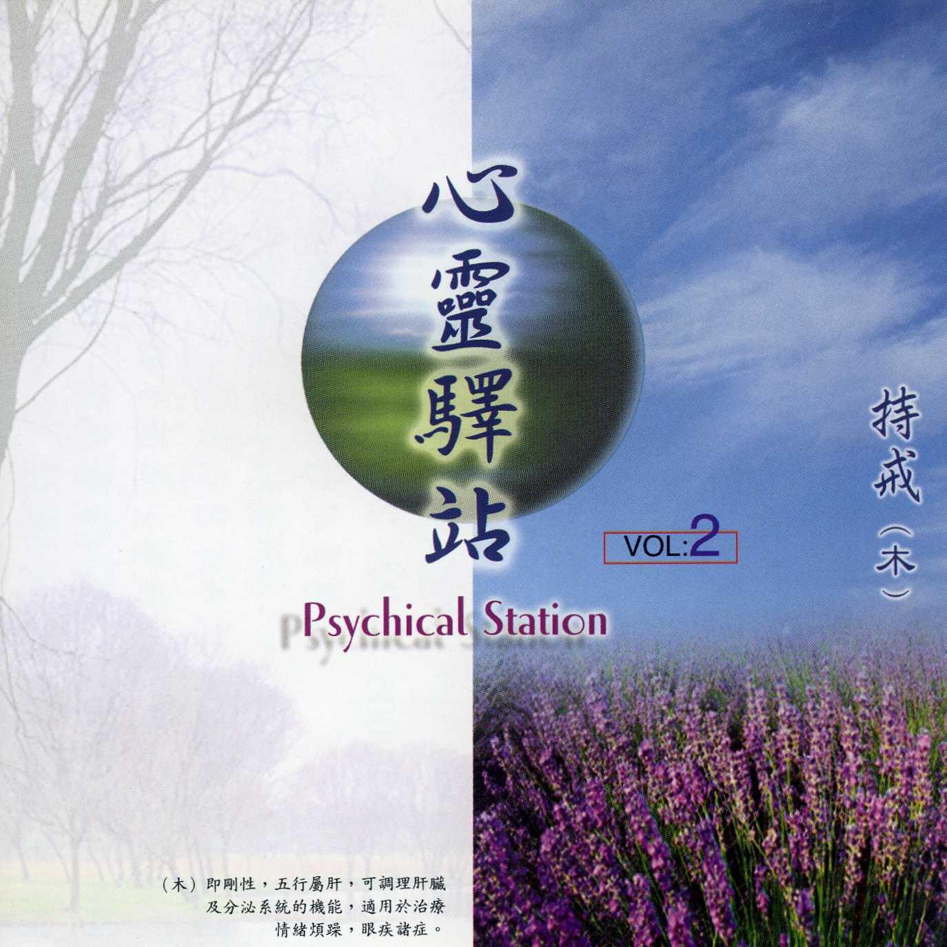心灵驿站VOL2 (木)