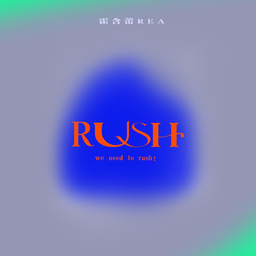 霍含蕾Rea - RUSH