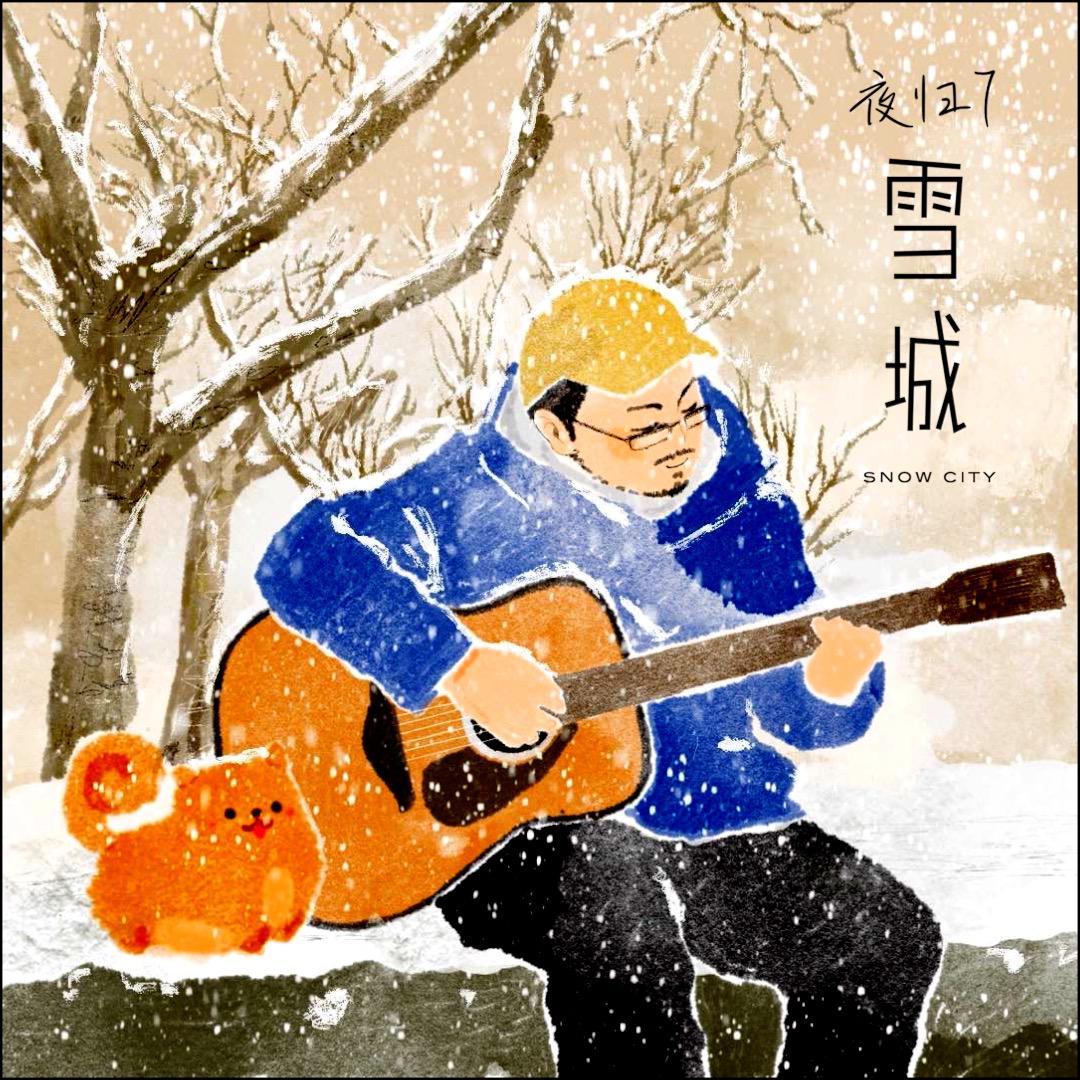 雪城
