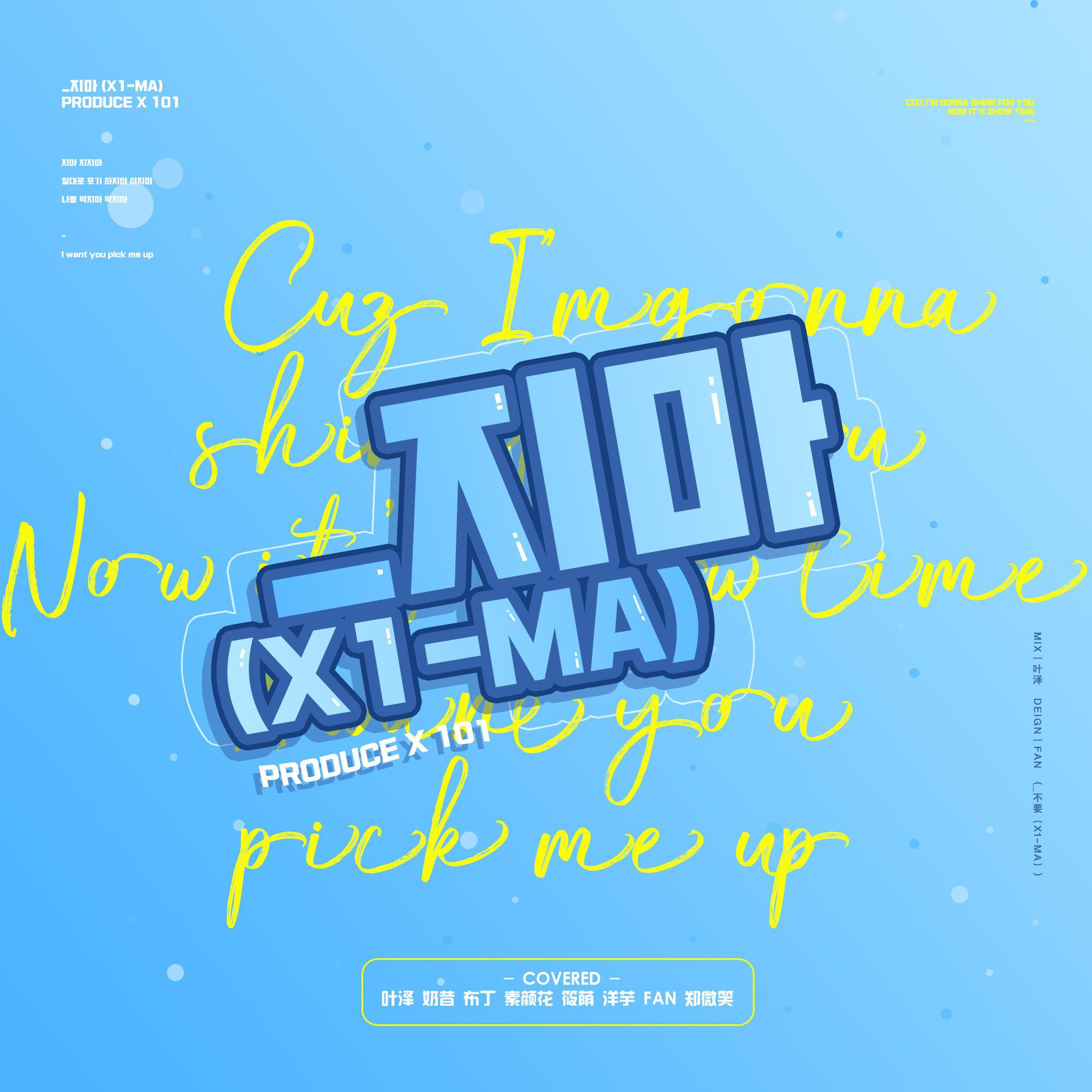 PRODUCE X 101翻唱合集专辑