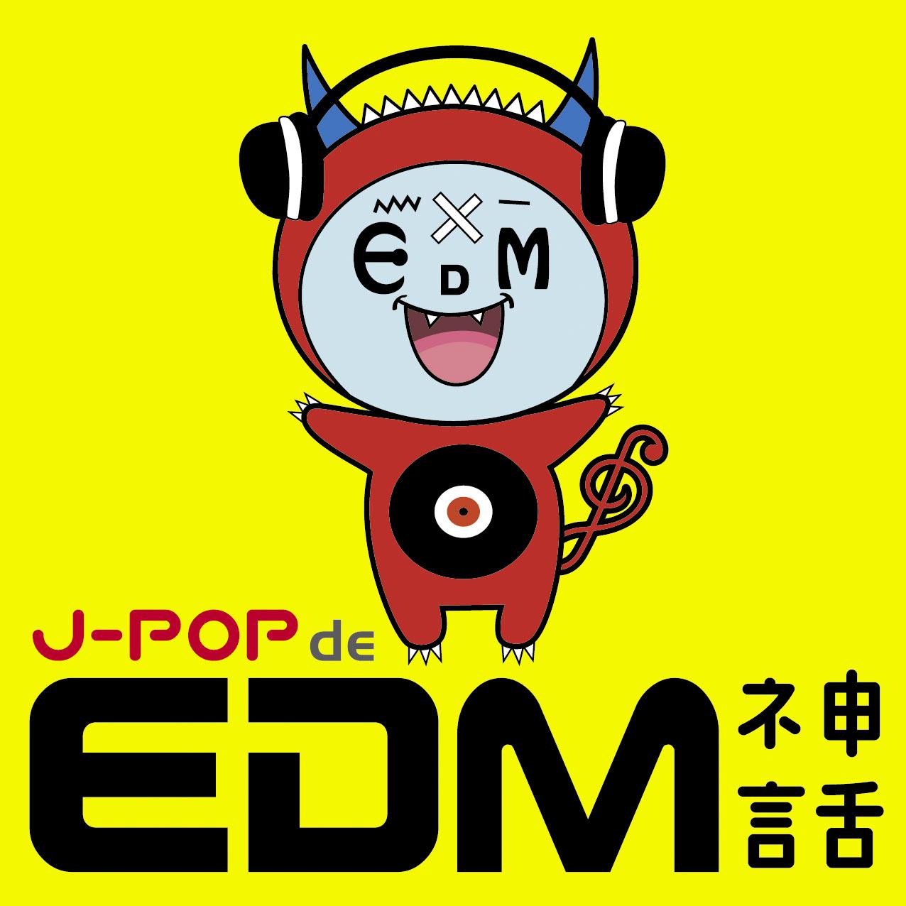 J-POP de EDM 神話专辑