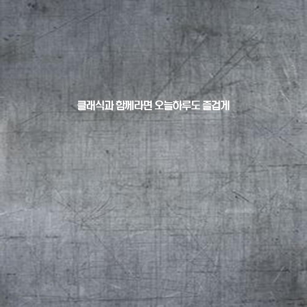 클래식과 함께라면 오늘하루도 즐겁게