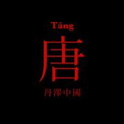 Tang