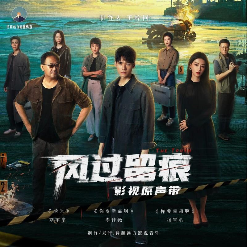 风过留痕 影视原声带