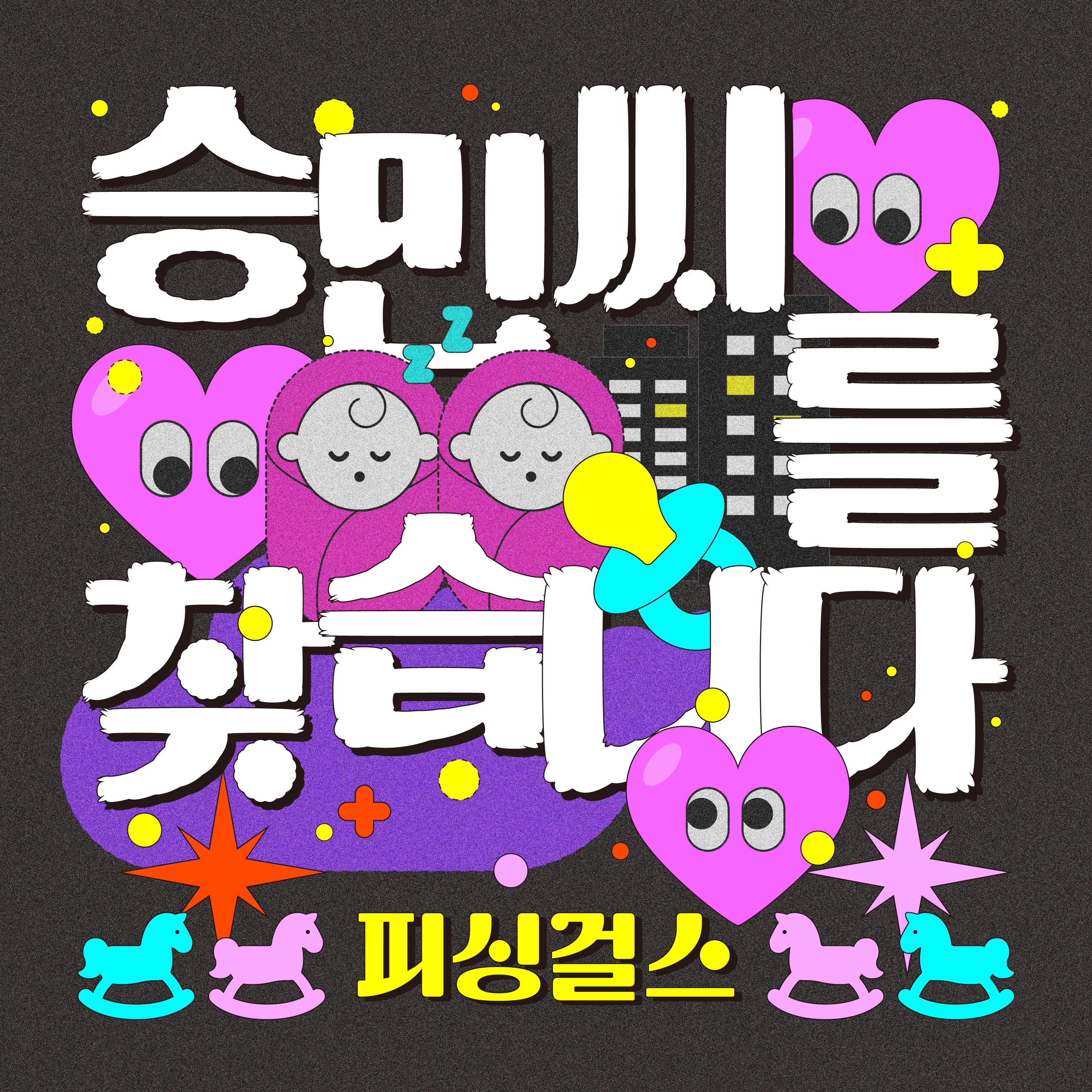 승민씨를 찾습니다