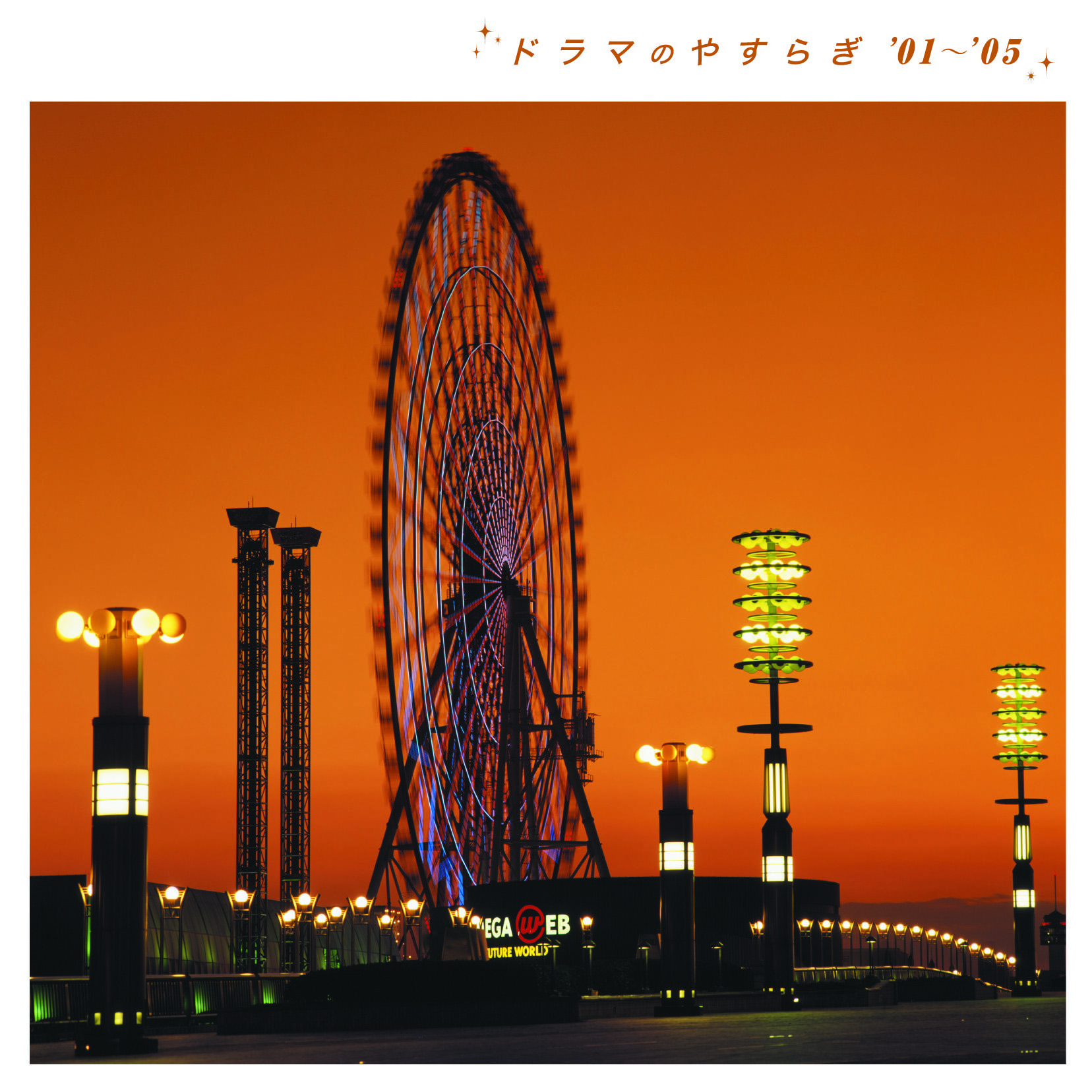 おやすみなさい～ピアノソロバージョン～