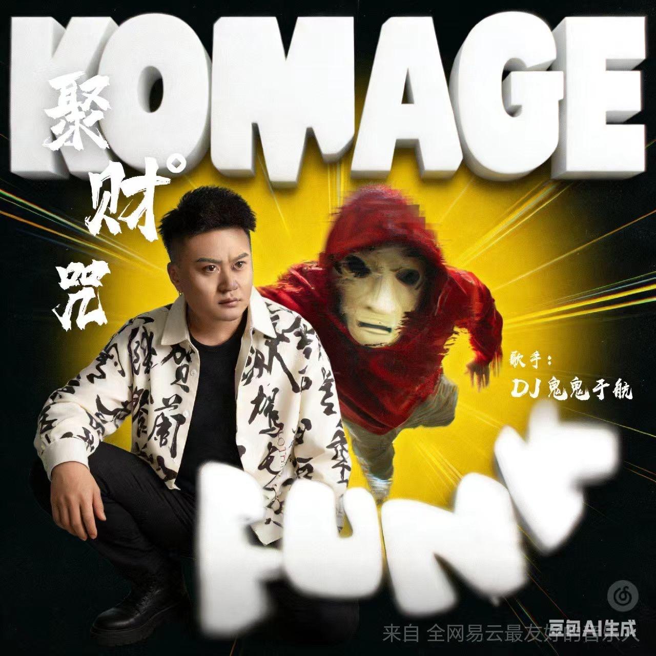 HOMAGE FUNK X急急那如律令