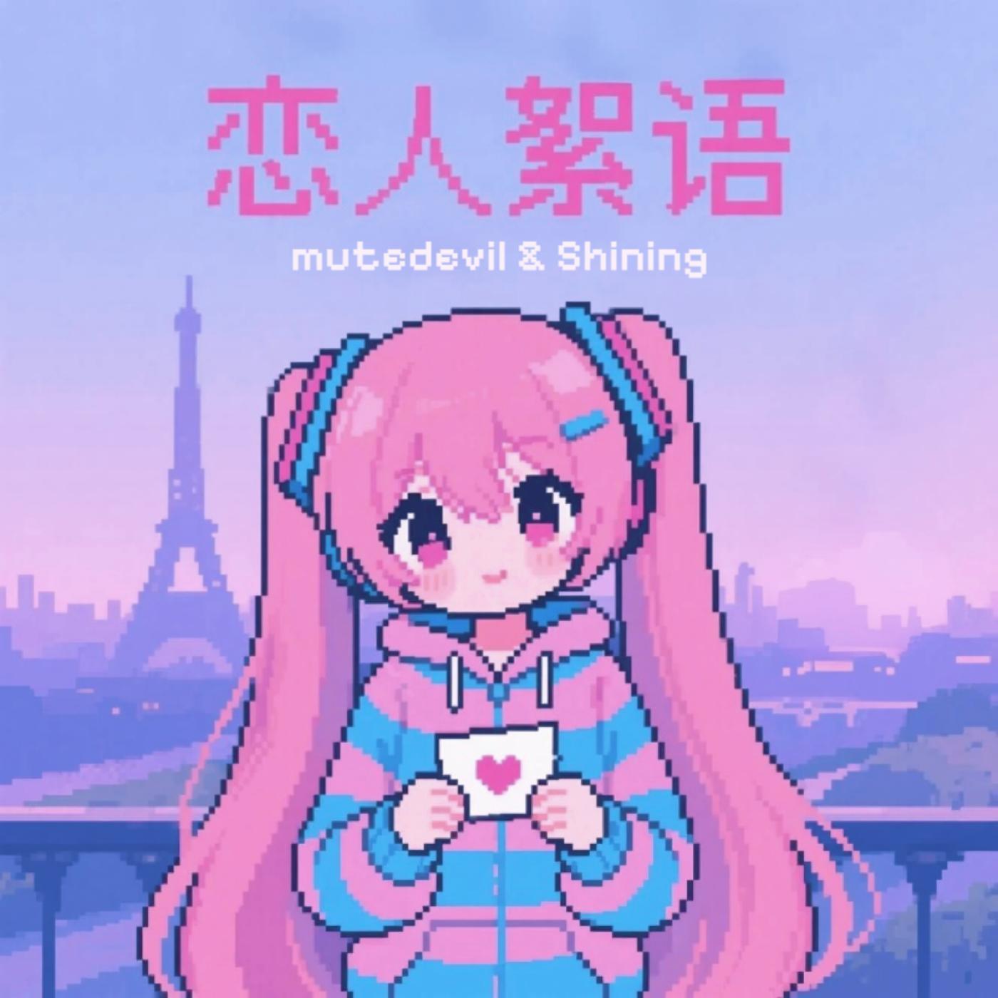 恋人絮语 (Lovers' Discourse)专辑