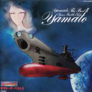 Yamato The Best Ⅱ~宇宙戦艦ヤマト ETERNAL EDITION File No.11