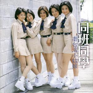 台湾小姑娘 - 爱情切啦(原版伴奏) （降1半音）