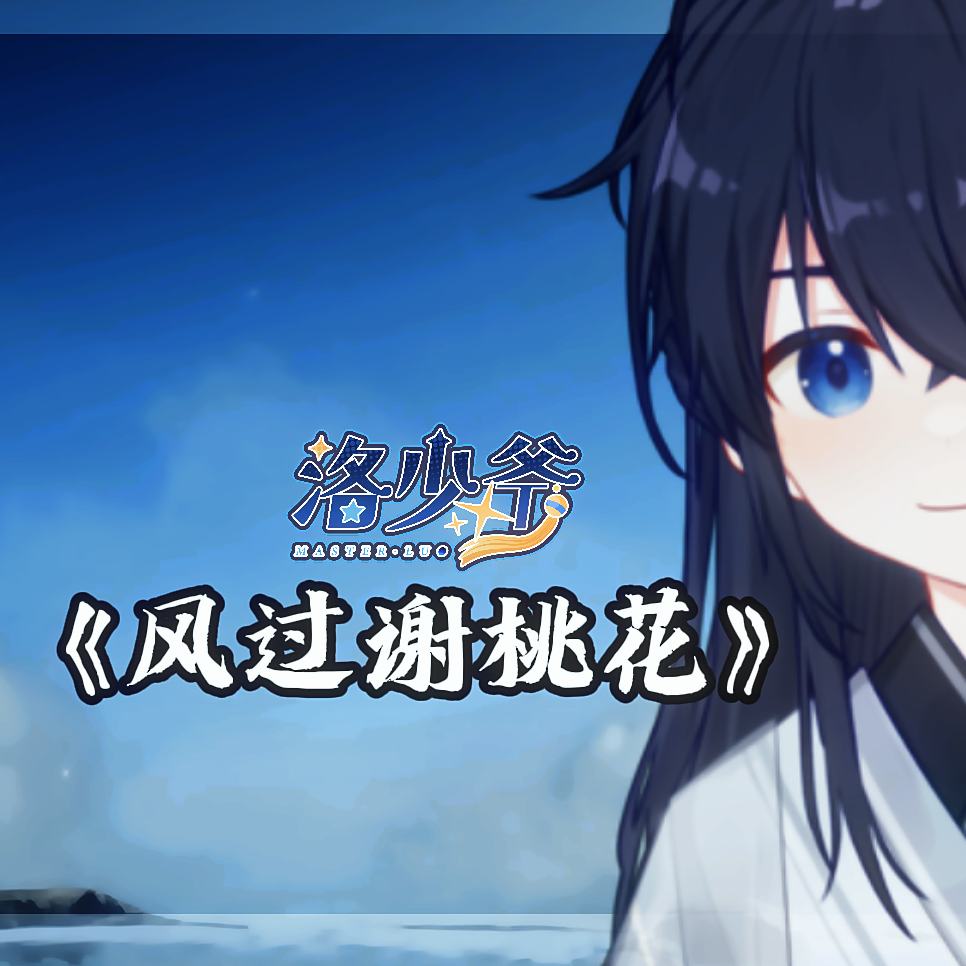 风过谢桃花