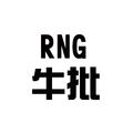 RNG冠军牛B（冠军！）