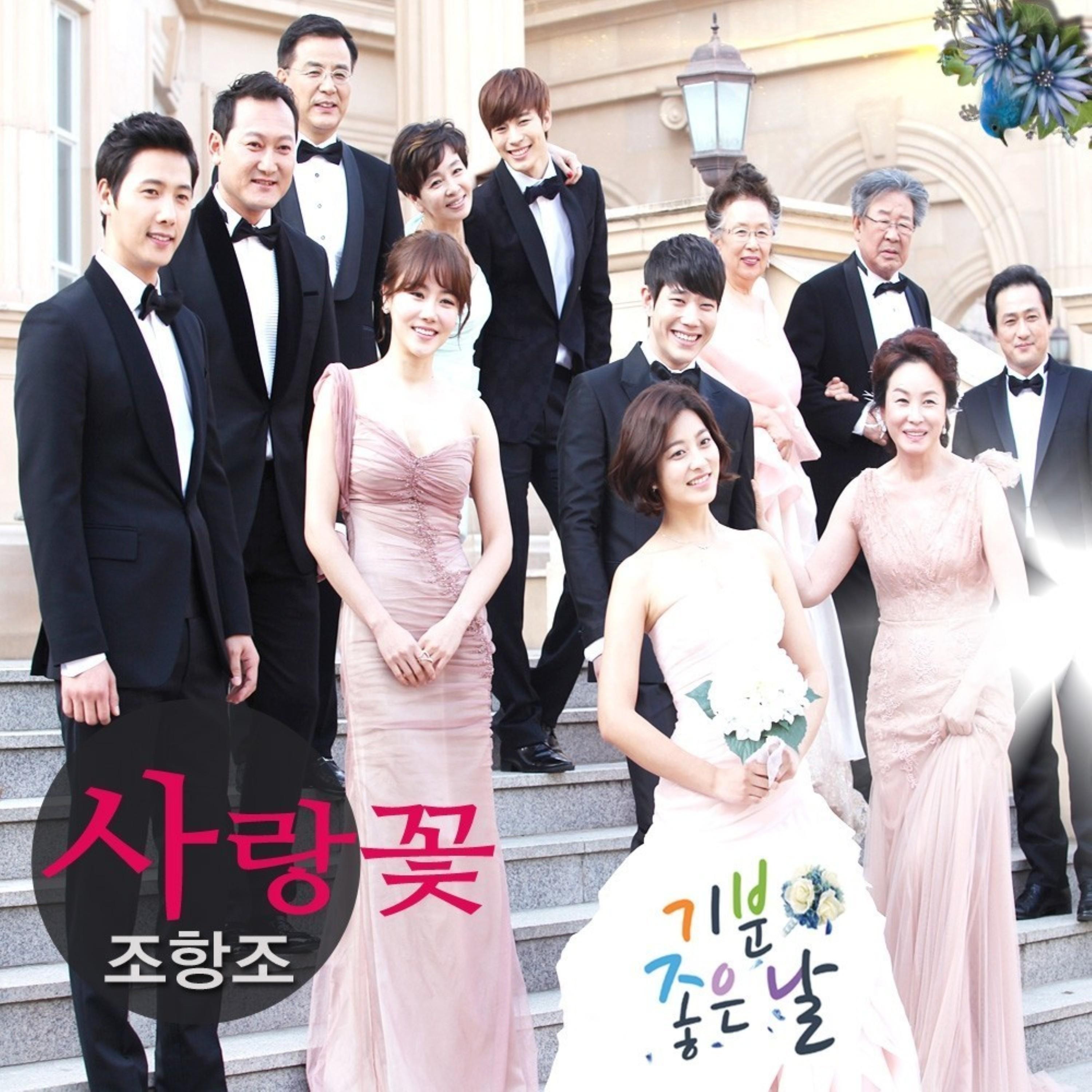 SBS 주말드라마 기분 좋은 날 OST Part.4