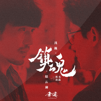 至死不忘(主旋律)-至死不忘(主旋律)