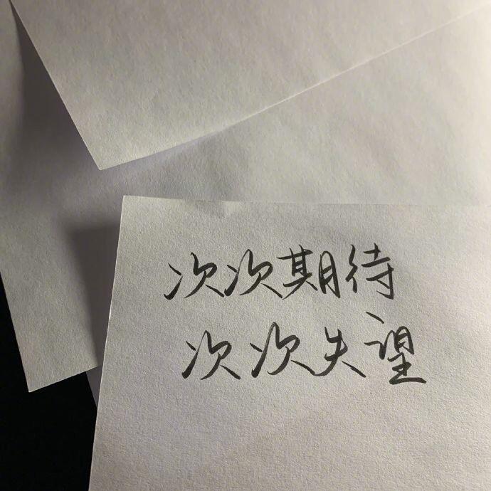 记住我的好