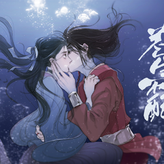 苍生不配——《天官赐福》花怜同人曲（花城视角）（翻自 藤田麻衣子）